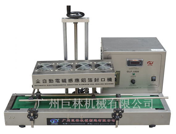 GLF-1800自動電磁感應鋁箔封口機