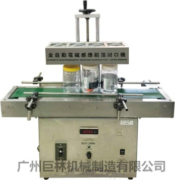 立式全自動感應鋁箔封口機GLF-1800