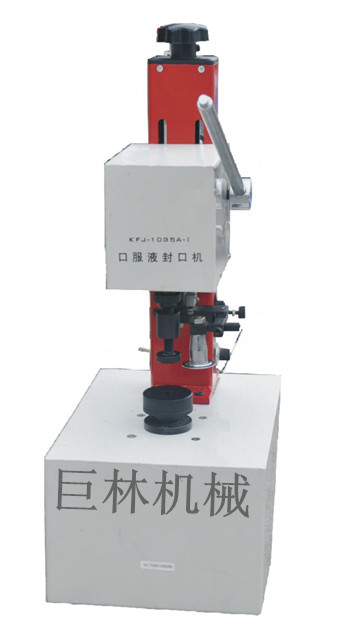 KFG-1035-Ⅰ型口服液封口機