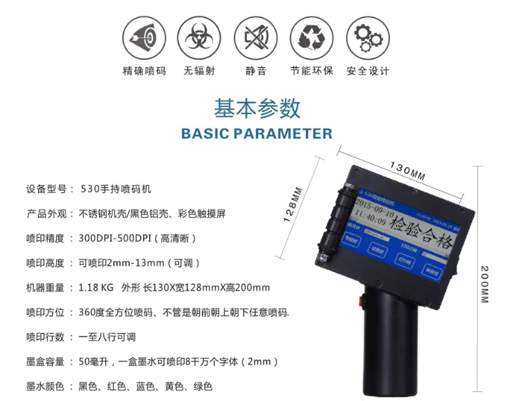 手持噴碼機